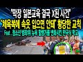 마약과 범죄로 망해가던 미국도시 한국인 교사들 투입후 벌어진 놀라운 기적 “깡패들이 대학에 진학한 기적”