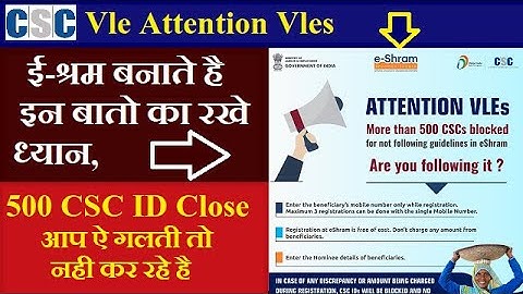 CSC ID 500 Closed | CSC E-Shram Card Not Following Guidelines | 500 csc id Blocked, ऐ गलती ना करें