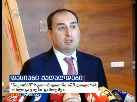 „გალტ \u0026 თაგარტმა“ „ნიკორა ტრეიდი“-ს ობლიგაციები განათავსა