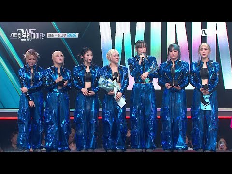 [스우파2/10회] 대장정의 끝! 글로벌 춤 서열 1위를 차지한 우승 크루는? #스트릿우먼파이터2 | Mnet 231101 방송