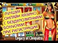 casino с бездепозитным бонусом за регистрацию ! - YouTube