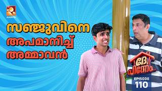 Dhe Pinneem Ep 110 | സഞ്ജുവിനെ അപമാനിച്ച് അമ്മാവൻ! | Amrita TV