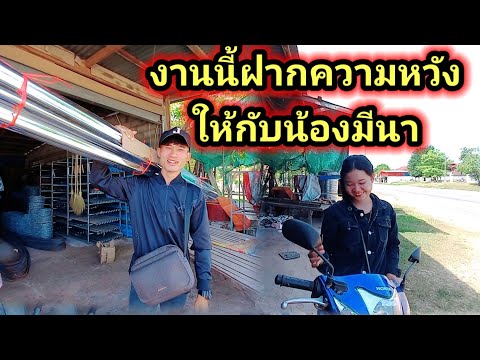 รีวิวเส้นทางบ้านน้องมีนา8 พฤศจิกายน ค.ศ. 2023