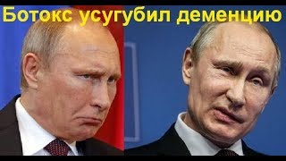 Путин не помнит, что ему говорят и не понимает, что пишет.