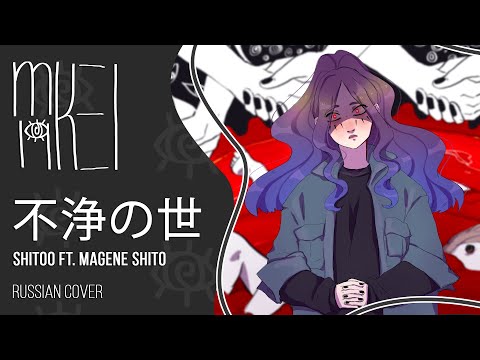 【m19】 Shitoo - 不浄の世 【rus】