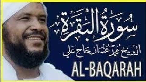 كتابة وتلاوة خاشعة سورة البقرة كاملة تلاوة الشيخ محمد عثمان حاج علي