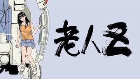 【映画紹介】独居老人ロボティックSF「老人Z」/ タイトルで損してる日本映画特集 / ながらラジオ