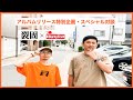 【アルバムリリース特別企画】楽曲制作の裏話など!裂固 × BANTY FOOTスペシャル対談