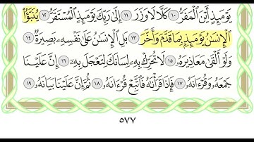 سورة القيامة (75) بصوت القارئ أحمد العجمي,القرآن الكريم كاملا HD