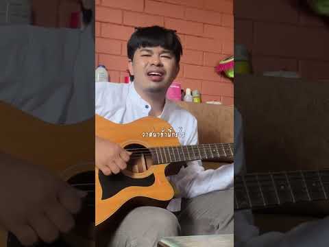 โกดำ - วสันต์ [cover By โชเล่ย์ชคัทพล ]