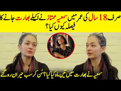Why Did Samiya Mumtaz Go To India Alone At The Age Of 18? | Mitti De Baway | Mahira Khan | SB2Q