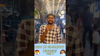 Who Will Be the Next CM of Tamil Nadu?🗳️ | Public Opinion Part 4 | #shorts   #thalapathy #tvk