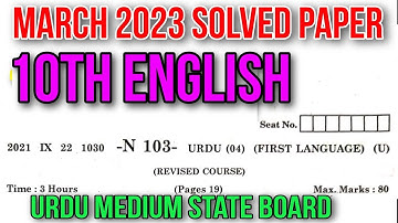10th English 2023 State Board Solved Question Paper Urdu Medium
