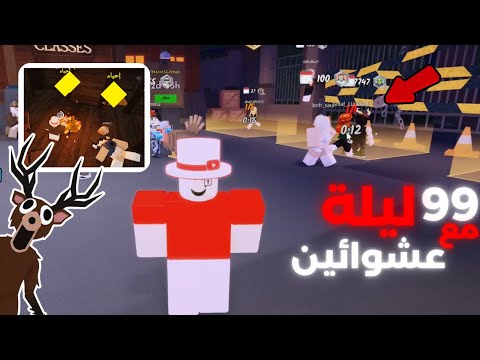 تحدي اوصل 99 ليلة في الغابة مع ناس عشوائية
