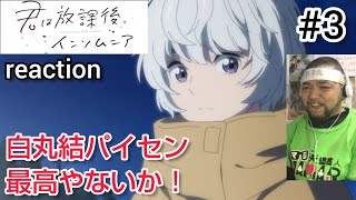 君は放課後インソムニア 同時視聴