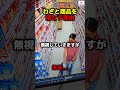 わざと商品を落とす理由