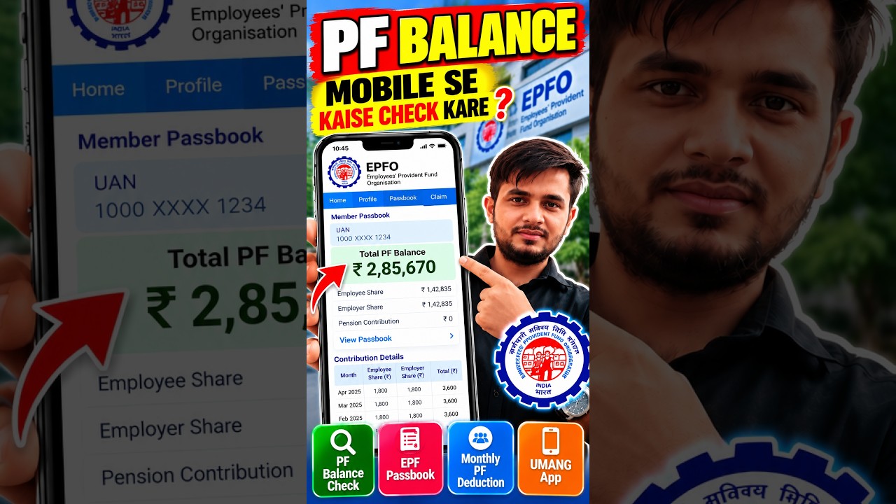 How to Check PF Balance on Mobile 📱 | EPF Balance Check #Shorts