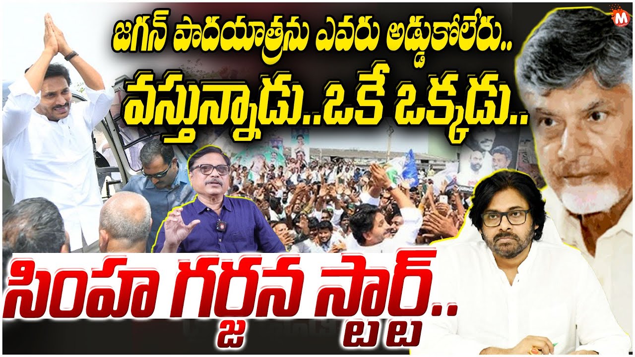 జగన్ పాదయాత్రను ఎవరు అడ్డుకోలేరు..| GR Maharshi About YS Jagan Padayatra | YSRCP | 