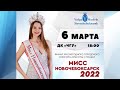 6 марта 2022. Мисс Новочебоксарск 2022. Финал XIII ежегодного городского конкурса красоты и грации.