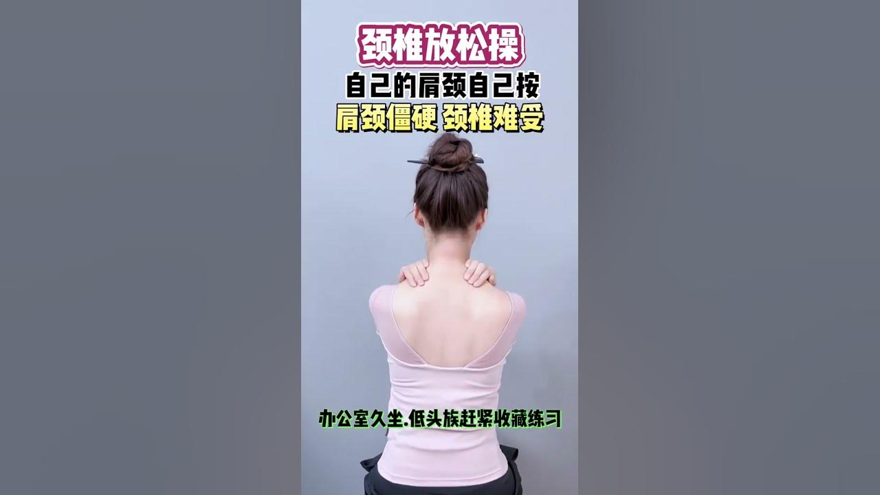 Китайский самомассаж шеи и плеч / Self-massage of neck and shoulders ...