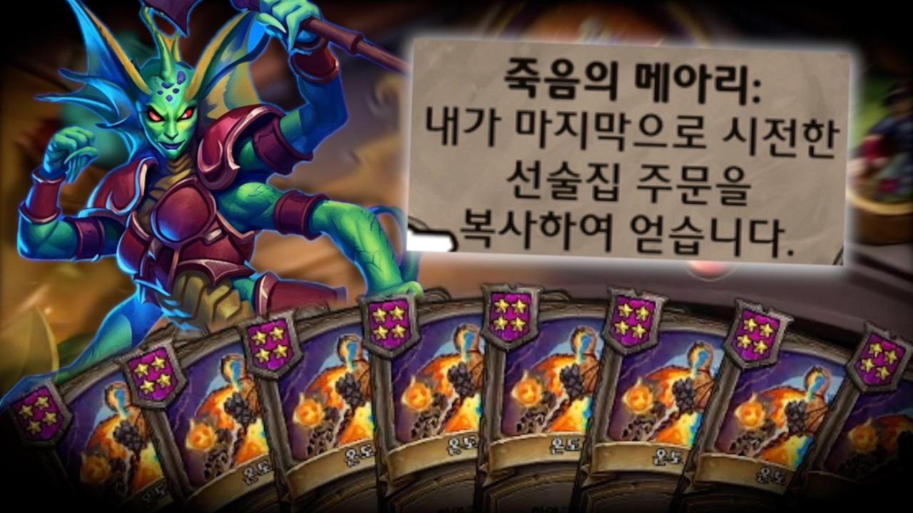 시간왜곡 나가로 해볼수있는 최고의 덱