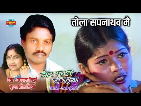 tola-sapnathav-mai-aadhi-ratiha---panchram-mirjha-&-kulvantin-mirjha---tor-surta-ma-raja---cg-song