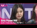 [3회] '왜 1등 했는지 알겠다' K01 김다연의 속마음, 그리고 노력 #GirlsPlanet999 | Mnet 210820 방송 [EN/JP/CN]