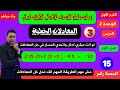 الوحدة الثانية الدرس الثالث المعادلات الخطية بطريقة عبقرية