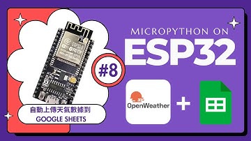 【ESP32 MicroPython 教學 #08】Wi-Fi應用：上傳天氣數據到 Google Sheets | Upload Weather Data to Google Sheets  #08
