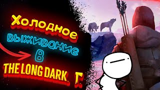 The Long Dark Режим Выживания ► Прохождение #1