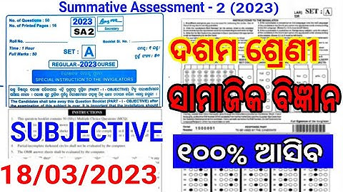 10th Class Sa2 Exam Social Science Question Paper 2023 |sa 2 Social Science 10th question paper 2023