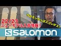 22/23SALOMON入荷情報！