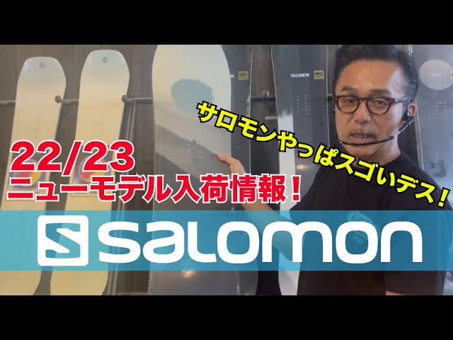 22/23SALOMON入荷情報！ - YouTube