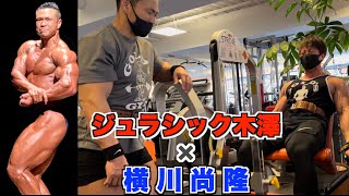 ジュラシック木澤×横川尚隆　これが日本トップの脚トレだ！！！