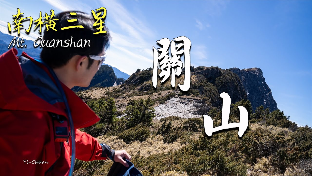 【南橫四星 EP3 - 關山】關山單攻難不難 |  空拍南一段完整路線  | 如夢似幻冷杉林 | 南橫F4 最終章 【4K】