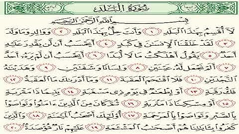 سورة البلد مرتلة كاملة