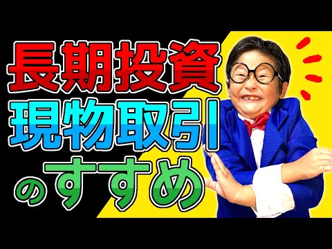 【小学生でも分かる】信用取引と現物取引のメリット・デメリット