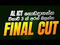 AL ICT FinalCut | විනාඩි 3 ක් අරන් බලන්න | Lasitha Prasad