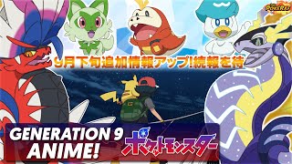 Ash Goes To PALDEA CONFIRMED?! Pokémon Generation 9 Scarlet \& Violet Anime TEASED EARLY?!