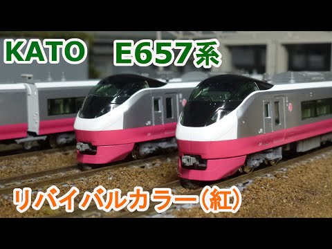 Nゲージ】KATO E657系 「E653系リバイバルカラー紅」 - YouTube