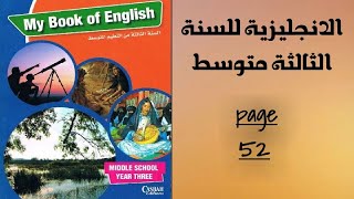 حل تمارين الانجليزية ص52 للسنة الثالثة متوسط