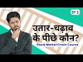 EP3: Who is Behind The Change in Stock Price? | Stock Market Crash Course | Explained In Hindi |