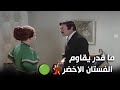 ما قدر يقاوم الفستان الاخضر فيلم اه ياليل يا زمن رشدي أباظة وردة سمير غانم 