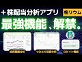 株 配当管理アプリ「株リウム」の大幅アップデート。新機能追加とメンバーシップ開始。【高配当株/新NISA/S&P500】