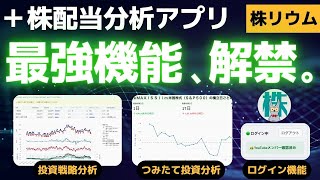 株 配当管理アプリ「株リウム」の大幅アップデート。新機能追加とメンバーシップ開始。【高配当株/新NISA/S&P500】