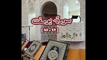 جديد تلاوات الشيخ نعمه الحسان ؛ ليلة 26 رمضان 1444 سورة يوسف ( 45- 88 ) Quran ,