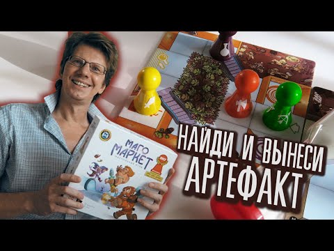 настольная игра "МагоМАРКЕТ" / s01e01 / Могучий варвар, хитрый маг, ловкий эльф и крепкий гном /