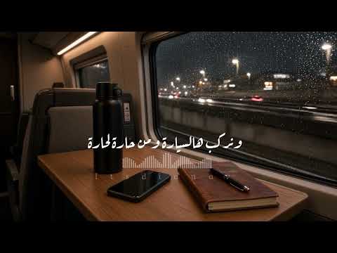 Nerkab Hal Sayyara _ Abu Ward 