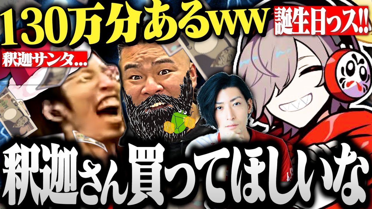 Funny Summary] This watch party of Daruma dolls asking Santa Shaka