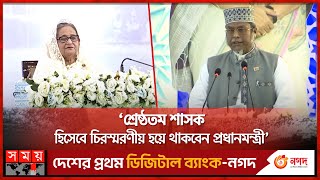 প্রধানমন্ত্রী একজন জান্নাতি মানুষ: মুফতি কাফিল উদ্দিন | Kafil Uddin |  Sheikh Hasina | Somoy TV screenshot 1